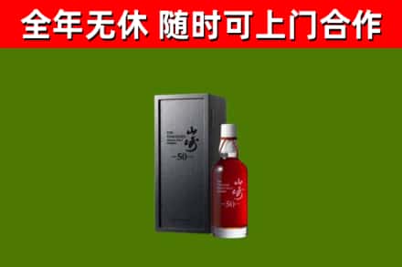 西城区回收山崎洋酒