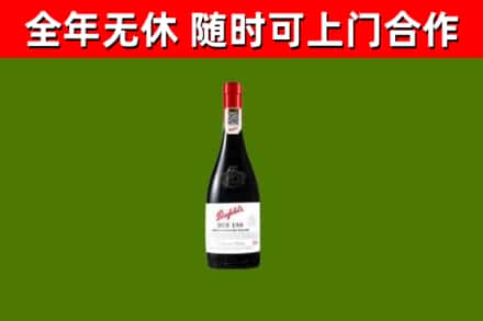 西城区回收奔富红酒